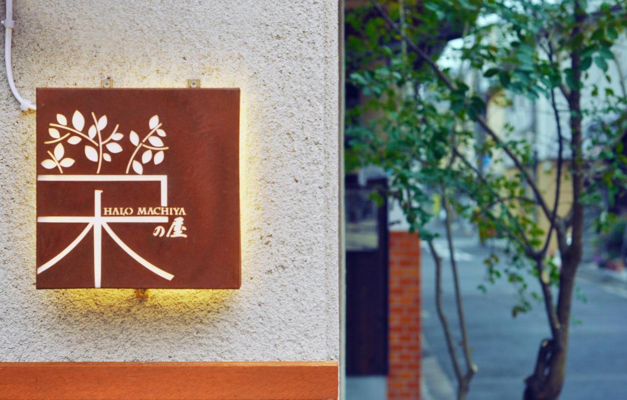 鴨川 栄の屋 Kamo River Machiya Halo House Kyoto Eksteriør billede
